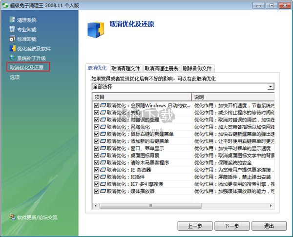 超級兔子清理王2024最新版