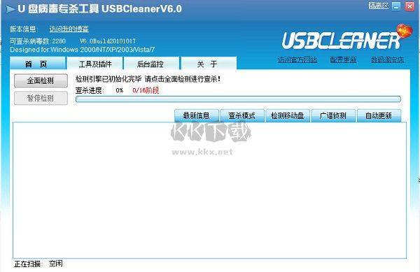 U盤病毒專殺工具2024官方最新版
