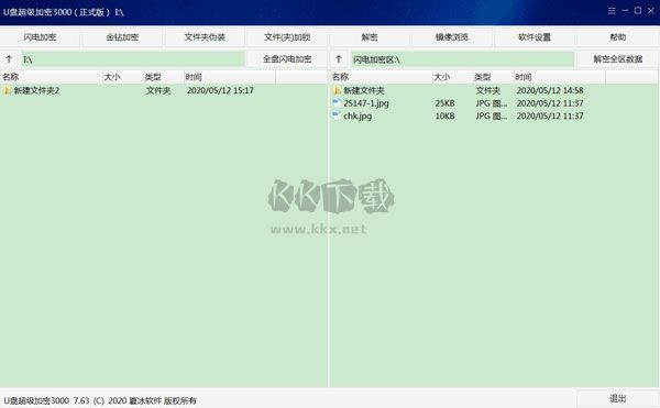 U盤超級加密3000最新破解版