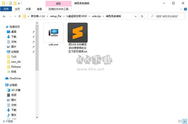 U盤超級加密3000最新破解版