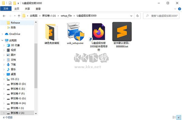 U盤超級加密3000最新破解版