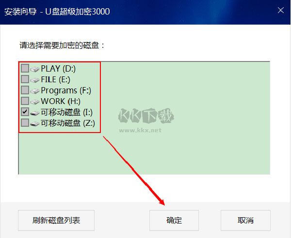 U盤超級加密3000最新破解版