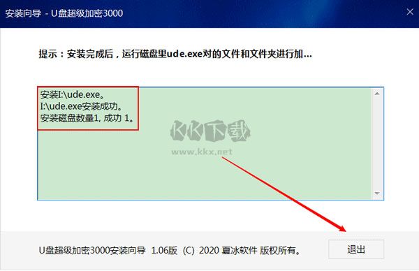 U盤超級加密3000最新破解版