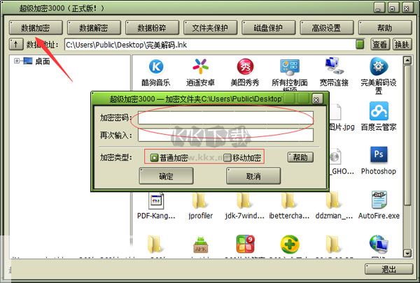 超級加密3000官方免費版