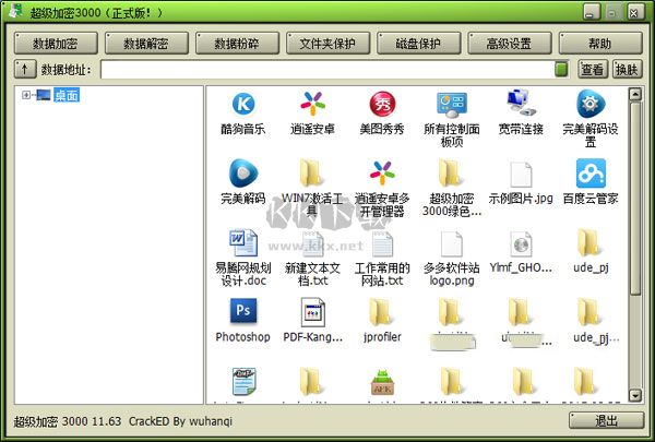 超級加密3000官方免費版