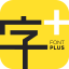 字加FounderFont電腦版