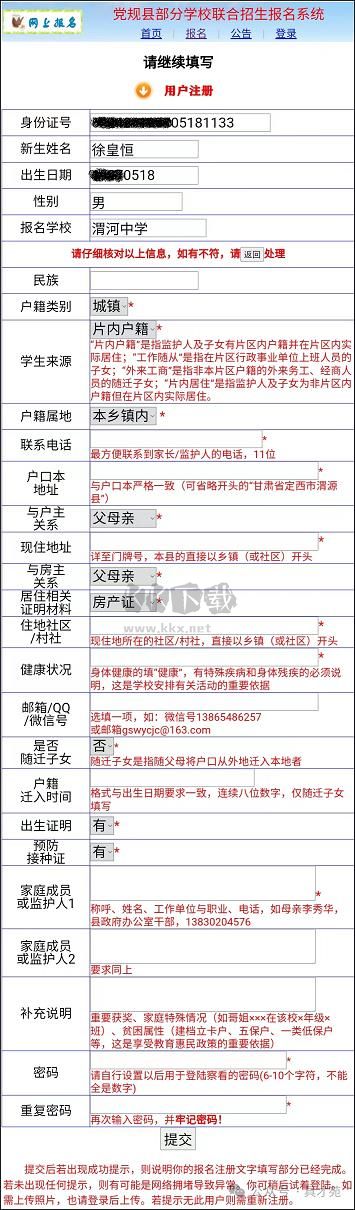 具才苑中小學幼兒園網上報名系統
