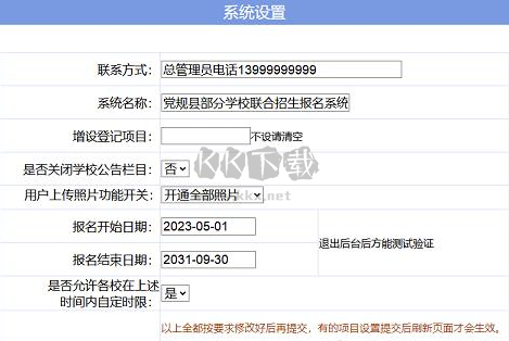 具才苑中小學幼兒園網上報名系統