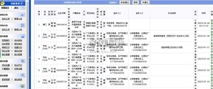 具才苑中小學幼兒園網上報名系統