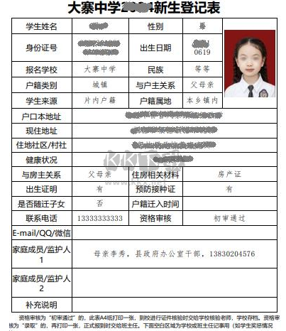 具才苑中小學幼兒園網上報名系統