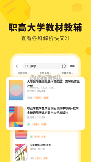 快對(duì)作業(yè)搜題找答案