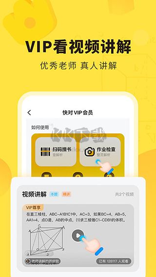 快對(duì)作業(yè)搜題找答案