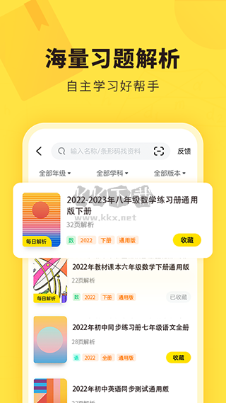 快對(duì)作業(yè)搜題找答案