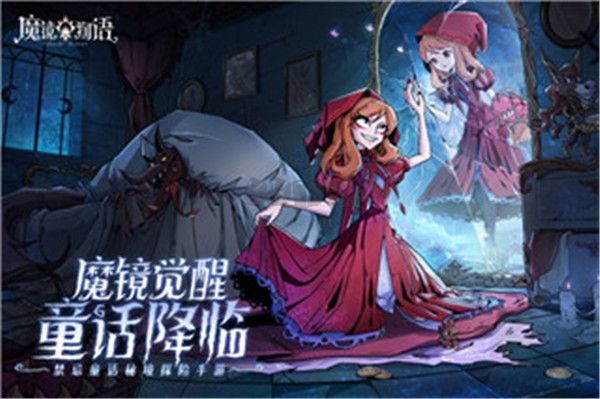 魔鏡物語破解無限鉆石版