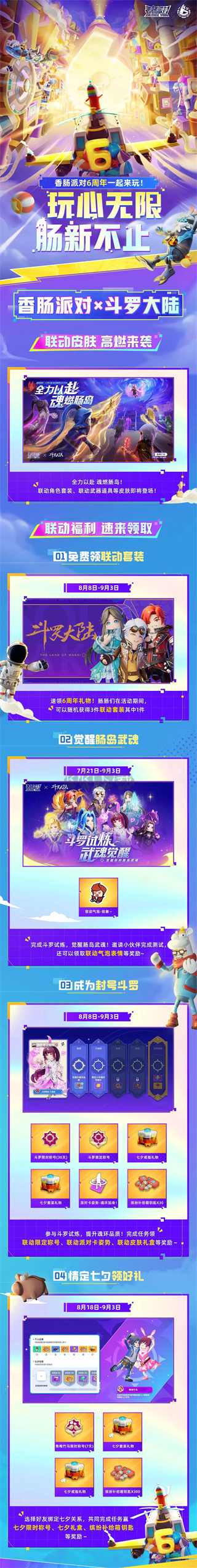 香腸派對ss13賽季版本