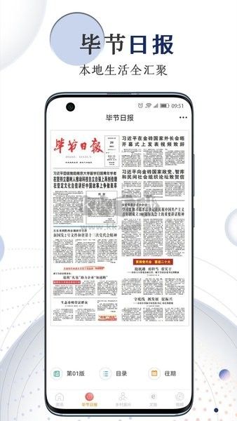 新畢節APP