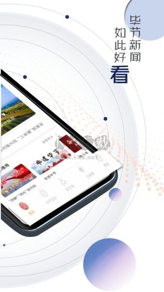 新畢節APP
