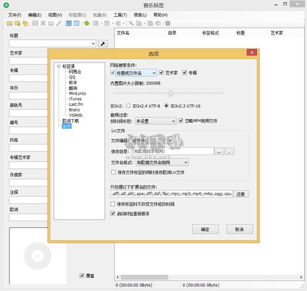 音樂標簽PC版2024最新版