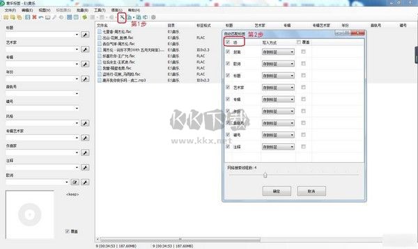 音樂標簽PC版2024最新版