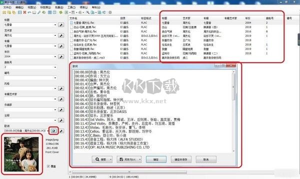 音樂標簽PC版2024最新版