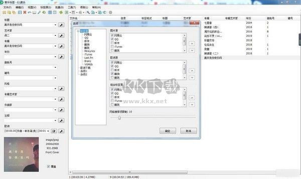 音樂標簽PC版2024最新版