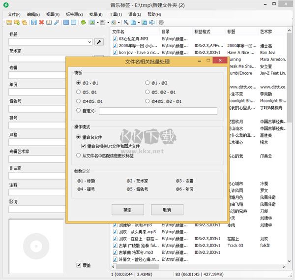 音樂標簽PC版2024最新版