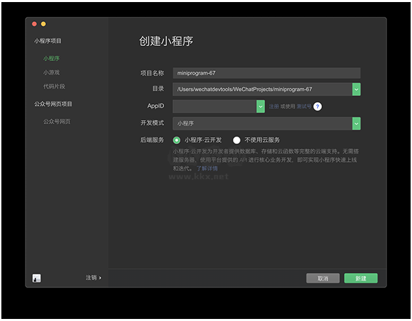 微工PC客戶端官方版