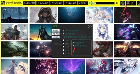 小帥動態壁紙PC客戶端官網最新版