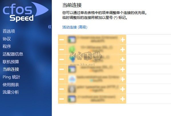 CFosSpeed11網絡優化器