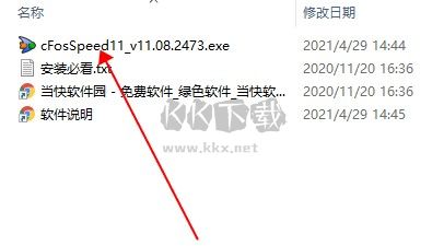 CFosSpeed11網絡優化器