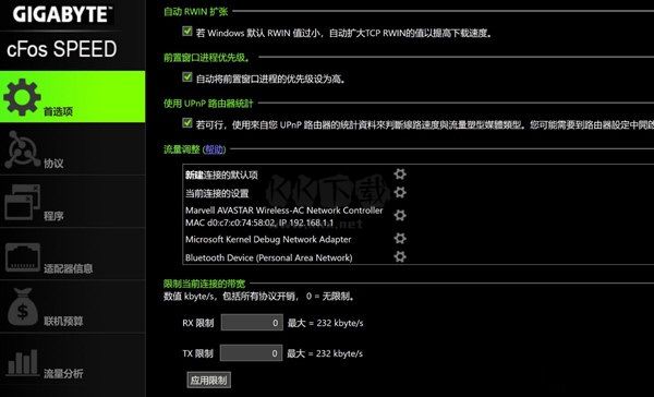 CFosSpeed11網絡優化器