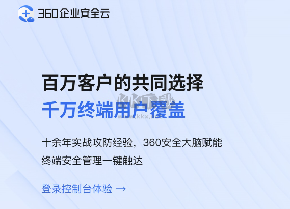 360企業(yè)安全云PC客戶(hù)端官網(wǎng)版最新