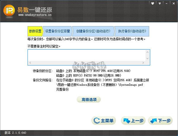 易數一鍵還原2024最新版本