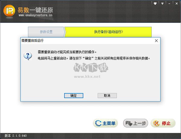 易數一鍵還原2024最新版本