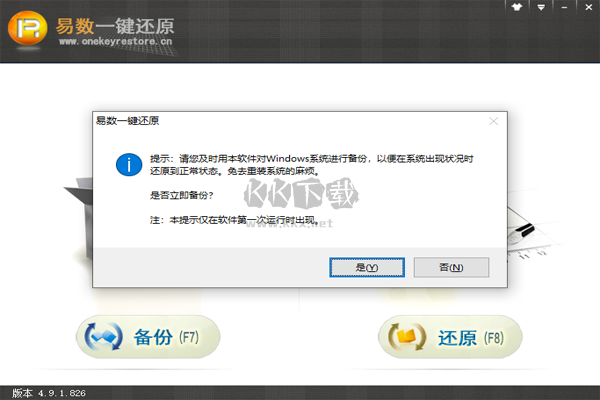 易數一鍵還原2024最新版本