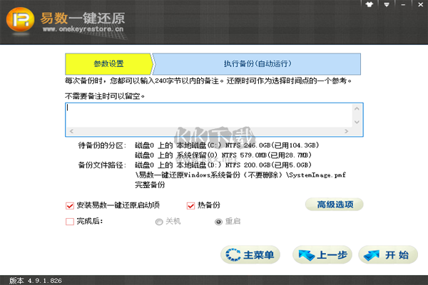 易數一鍵還原2024最新版本