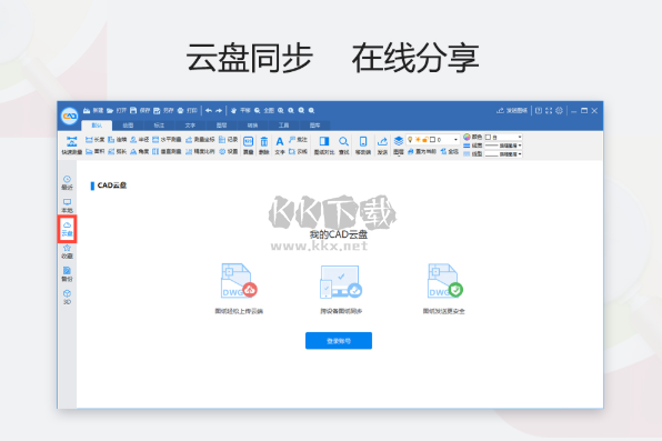 cad迷你看圖PC端官方2024最新版
