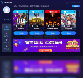 游幫幫加速器PC端官網免費版最新