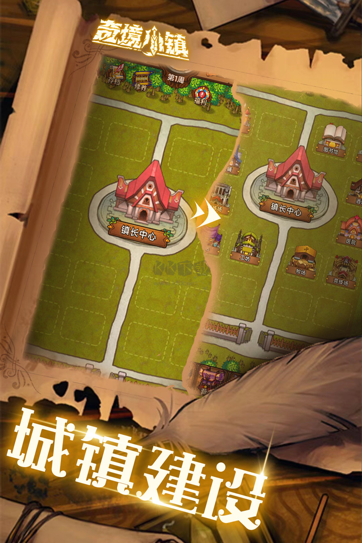 奇境小鎮無限鉆石版