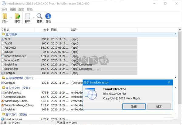 Inno解包工具2024綠色便攜版