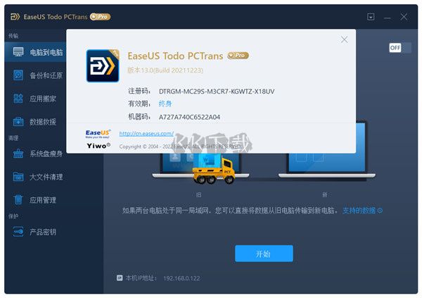 EaseUS Todo PCTrans數(shù)據(jù)轉(zhuǎn)移工具