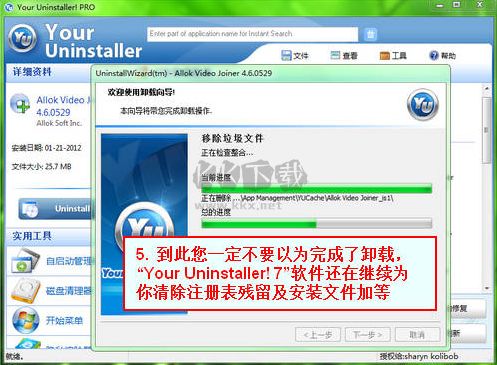 YourUninstaller破解中文版