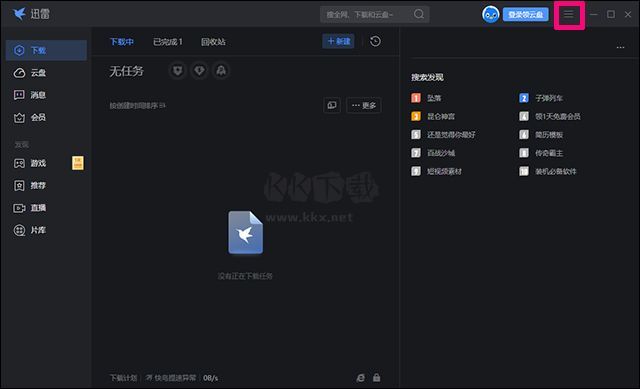 迅雷PC客戶端官方版最新