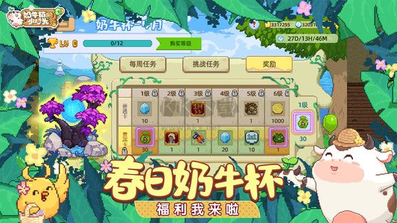 奶牛鎮(zhèn)的小時(shí)光最新版