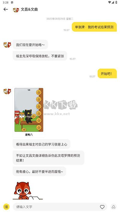 準鴨塔羅牌2024破解版