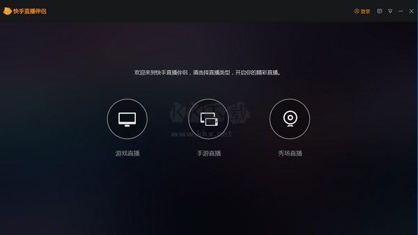 快手直播伴侶PC客戶端2024最新版
