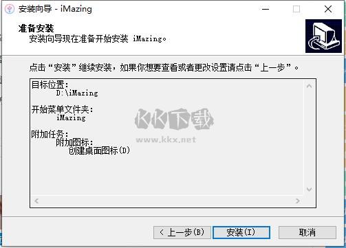 iMazing官方最新版