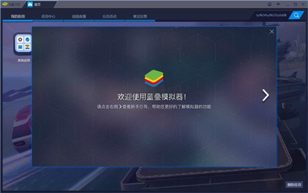 藍疊模擬器官方正版