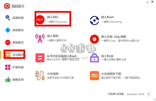 搞機(jī)助手2024最新版本