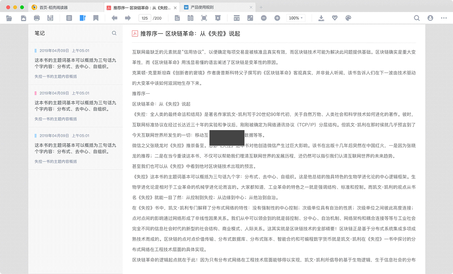 稻殼PDF閱讀器2024便攜版